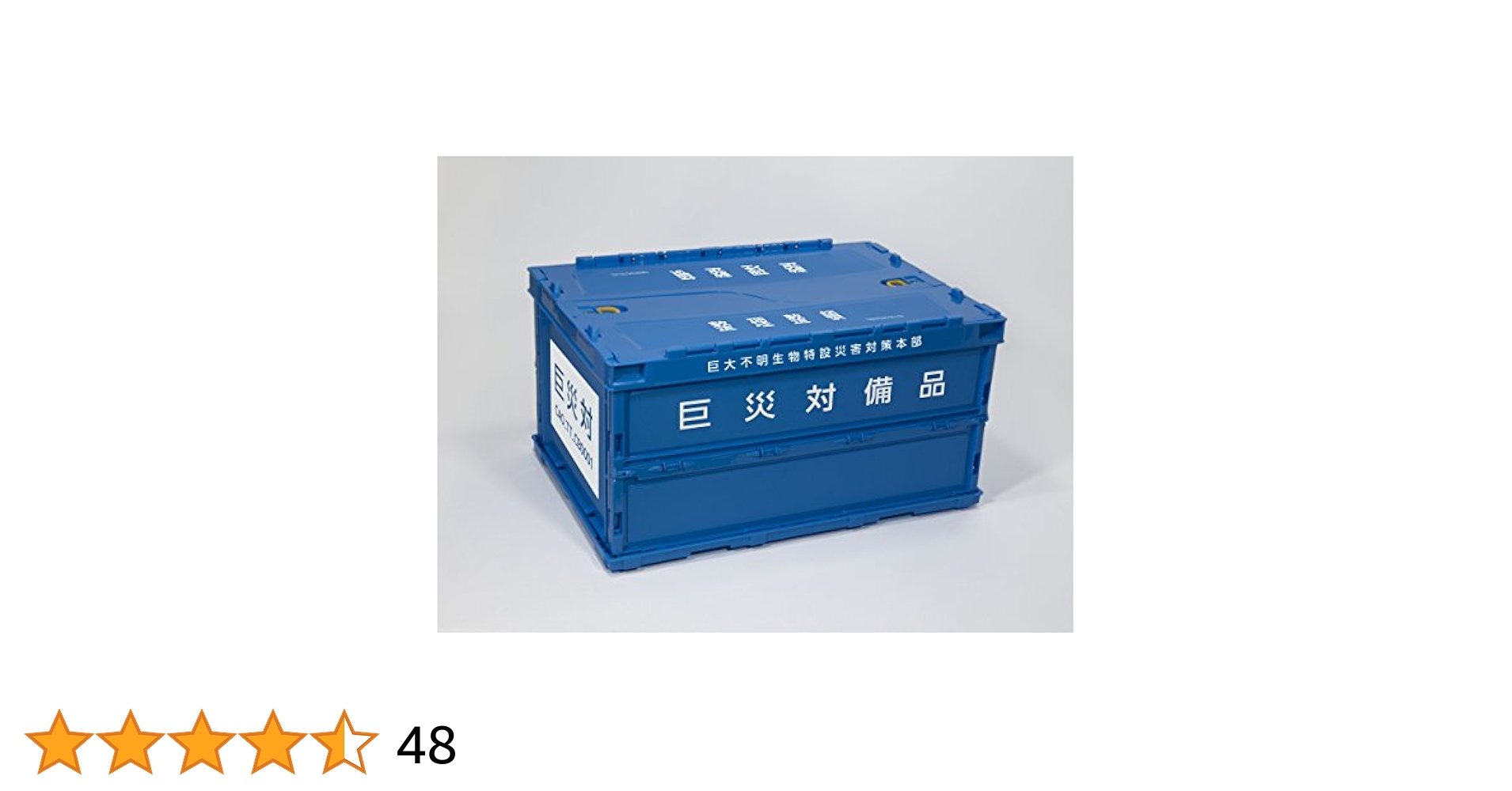 シン・ゴジラ 巨災対折りたたみコンテナ Amazon.co.jp: シン・ゴジラ 特殊建機小隊 折りたたみコンテナS